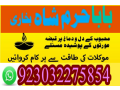 kala-jadu-specialist-amil-baba-in-pakistan-kala-jadu-expert-amil-baba-small-1